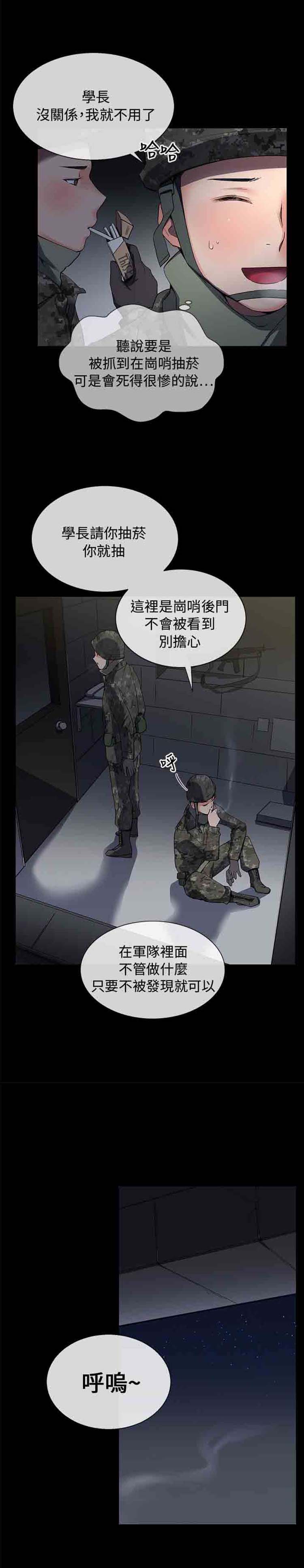 我的秘密炮友 第7话 第7页
