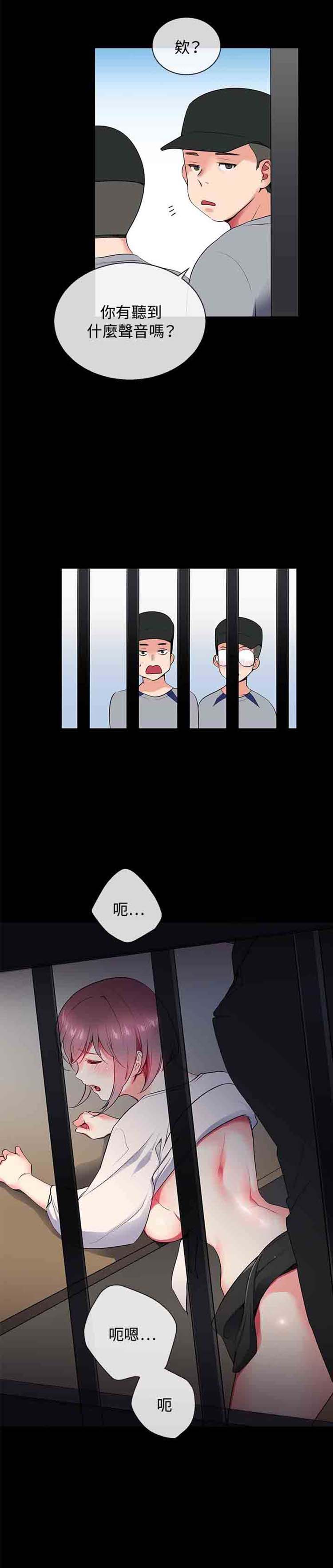 我的秘密炮友 第7话 第15页