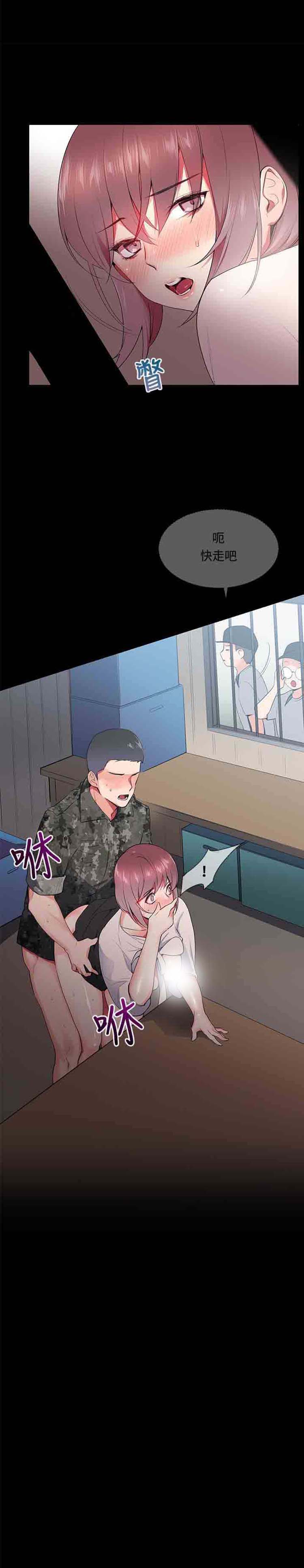 我的秘密炮友 第7话 第16页