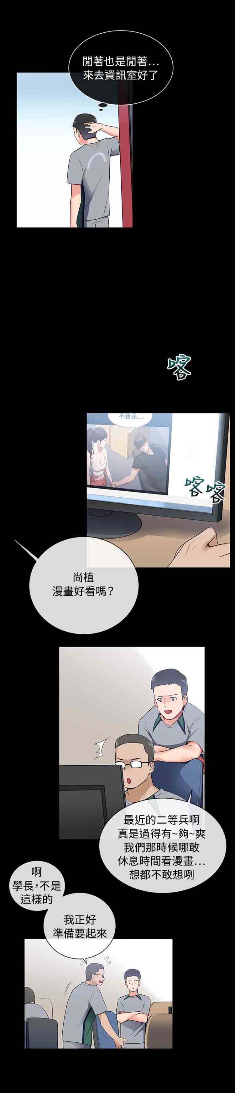 我的秘密炮友 第7话 第18页