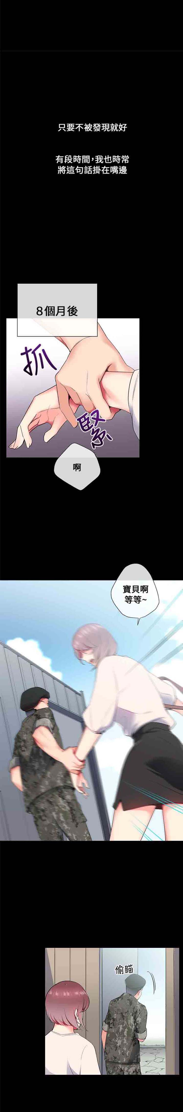 我的秘密炮友 第7话 第9页