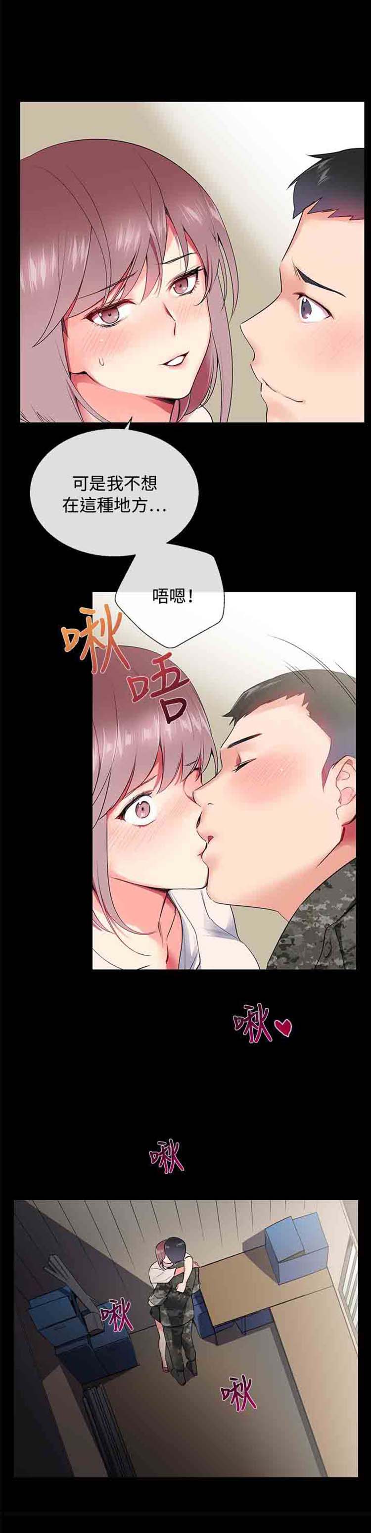 我的秘密炮友 第7话 第11页
