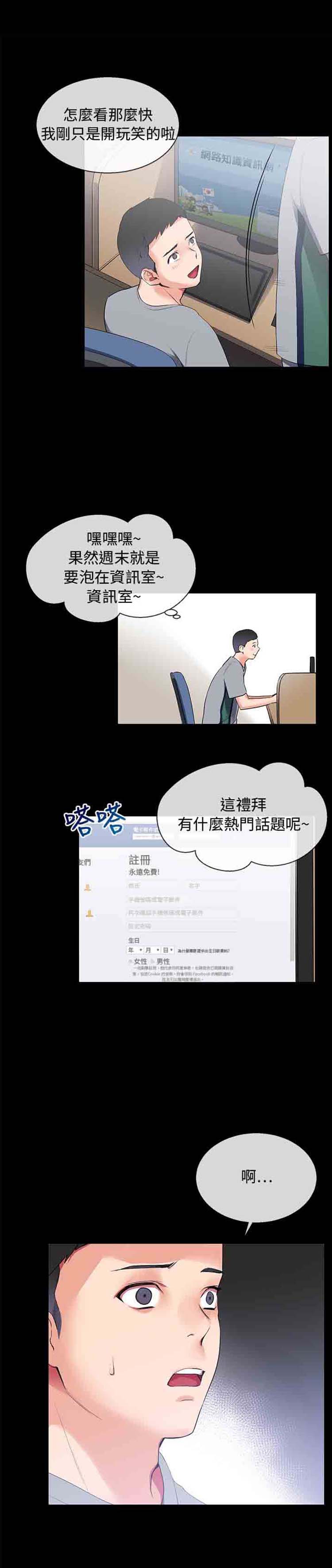 我的秘密炮友 第7话 第19页