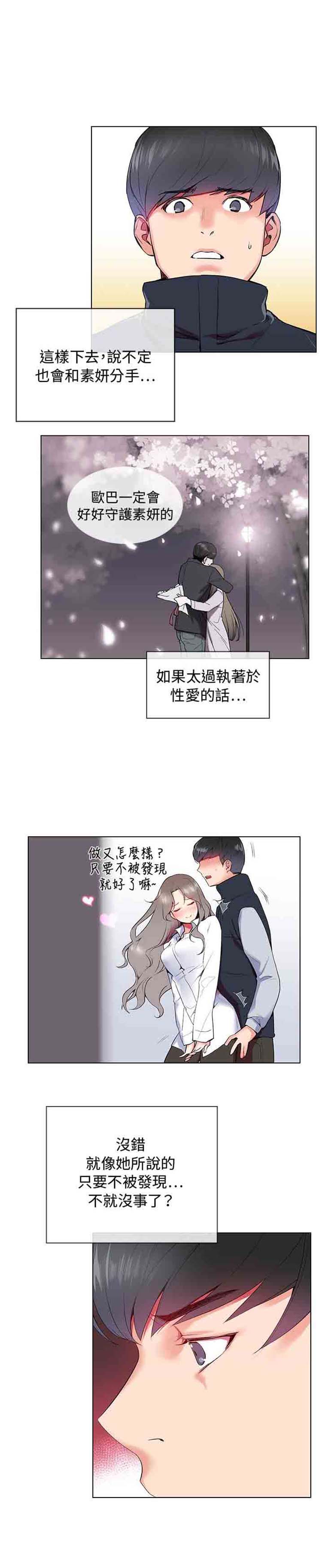 我的秘密炮友 第7话 第21页