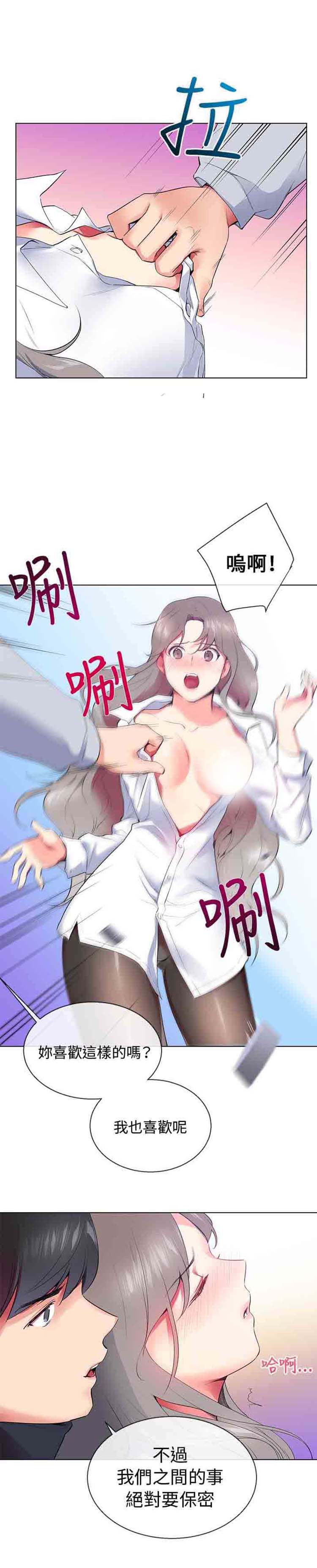 我的秘密炮友 第7话 第22页