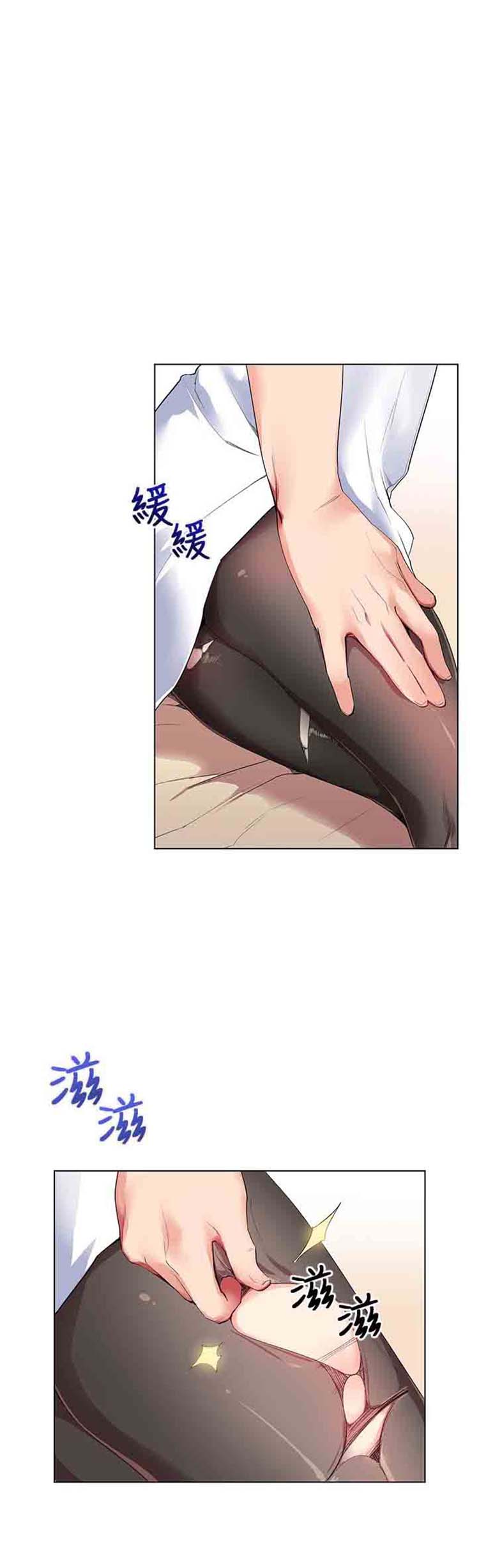 我的秘密炮友 第8话 第4页