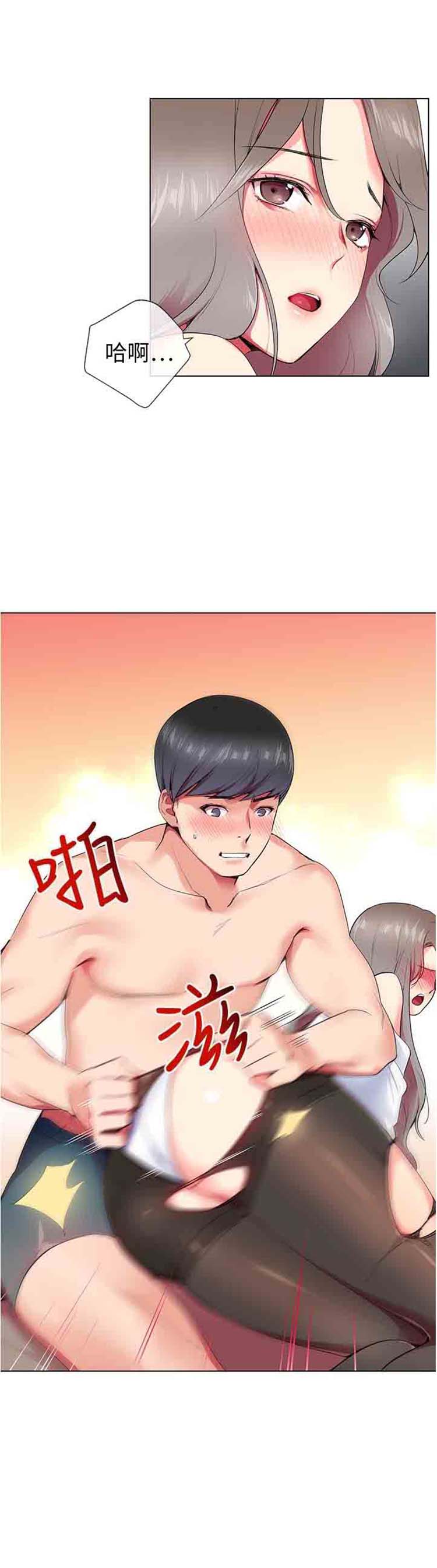 我的秘密炮友 第8话 第5页