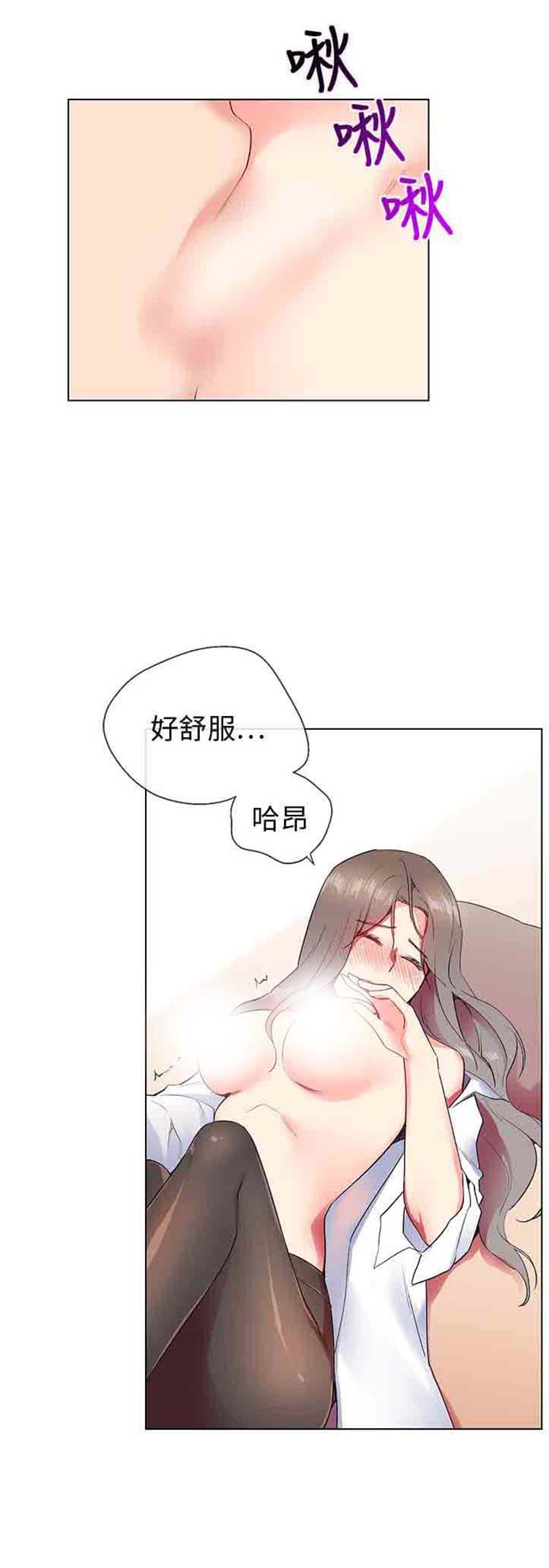 我的秘密炮友 第8话 第7页