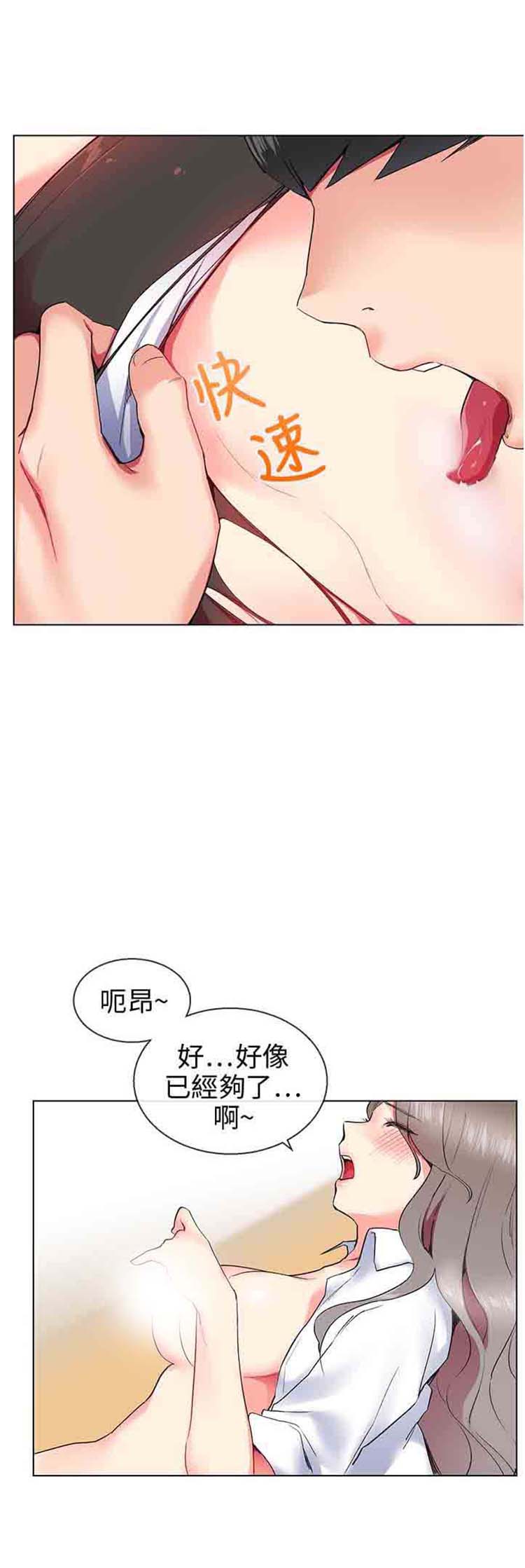 我的秘密炮友 第8话 第8页