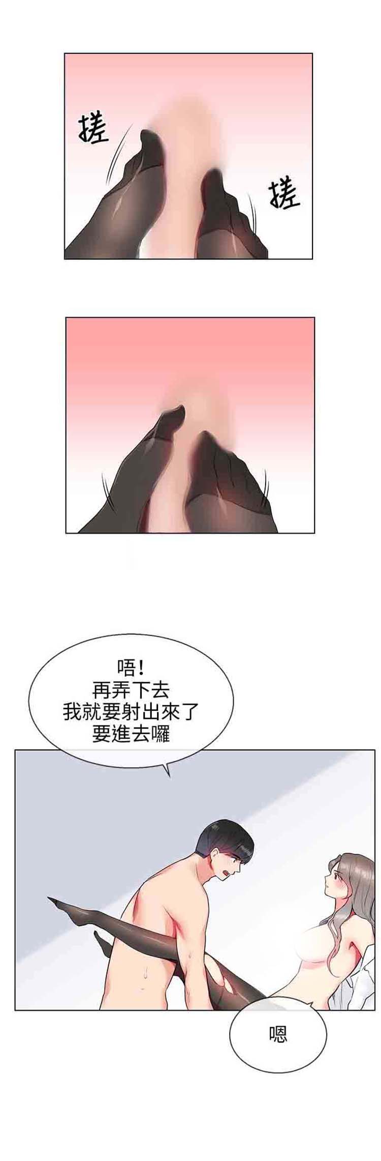 我的秘密炮友 第8话 第12页