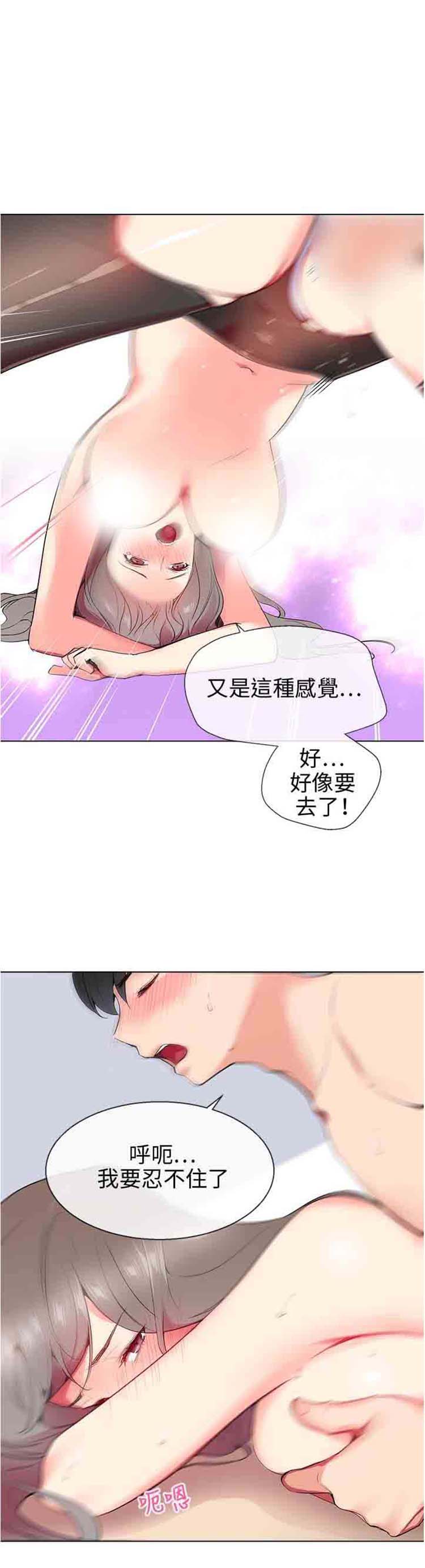 我的秘密炮友 第8话 第15页