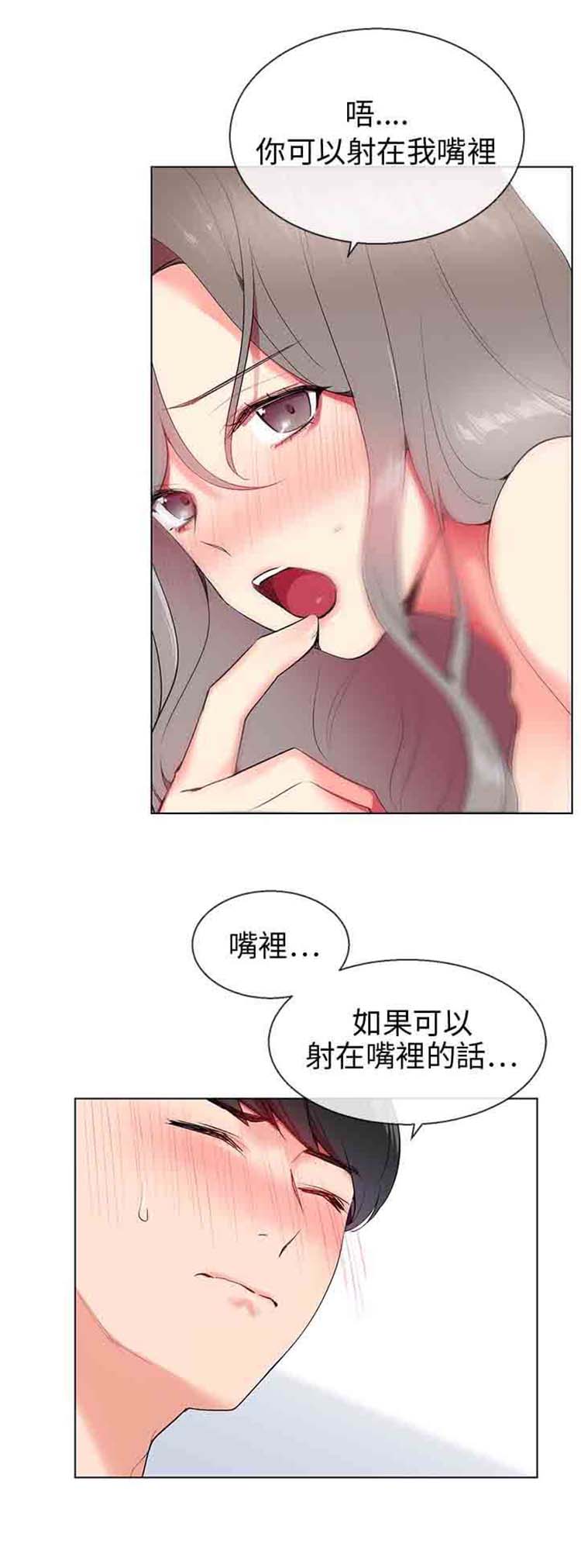 我的秘密炮友 第8话 第16页