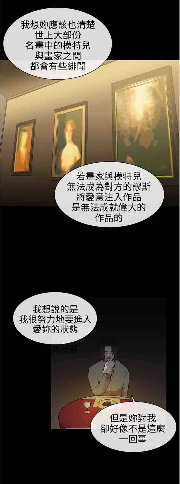 我的秘密炮友 第8话 第30页
