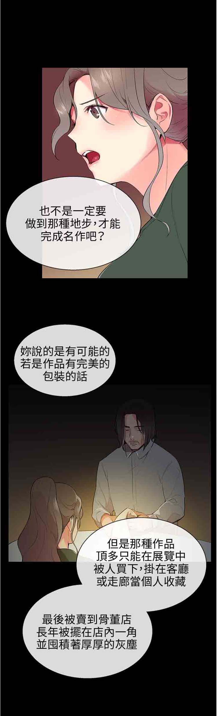 我的秘密炮友 第8话 第31页