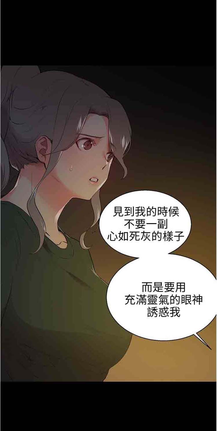 我的秘密炮友 第8话 第33页
