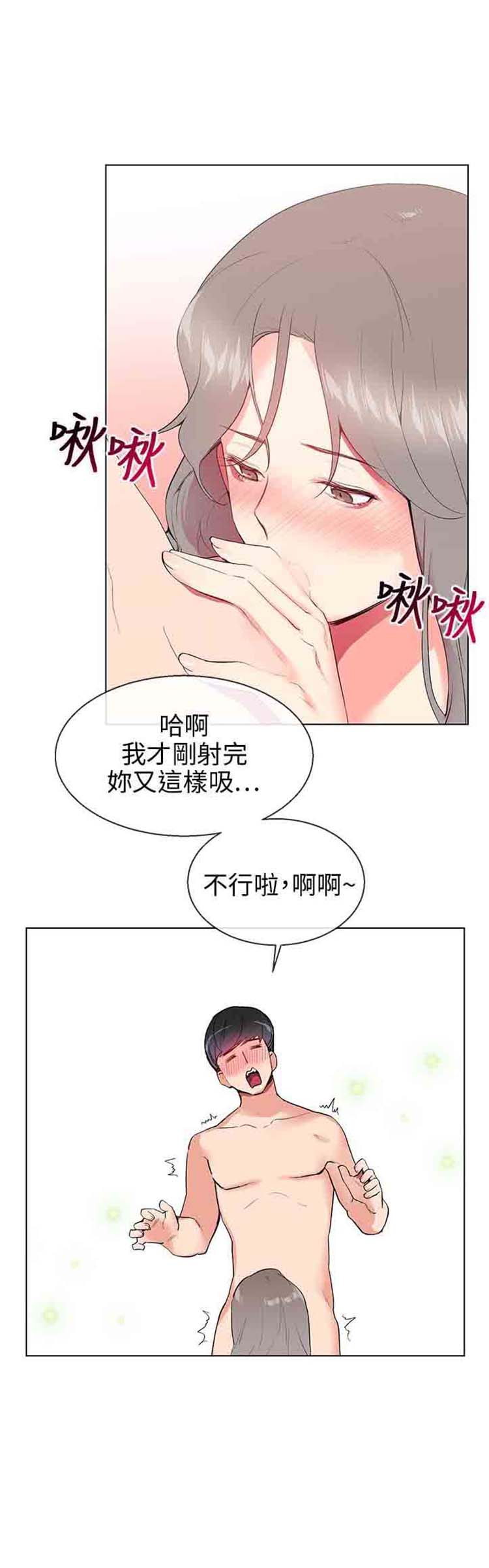 我的秘密炮友 第8话 第18页