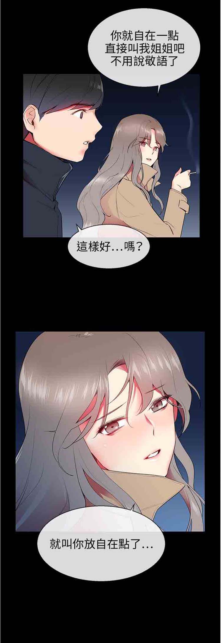 我的秘密炮友 第8话 第20页