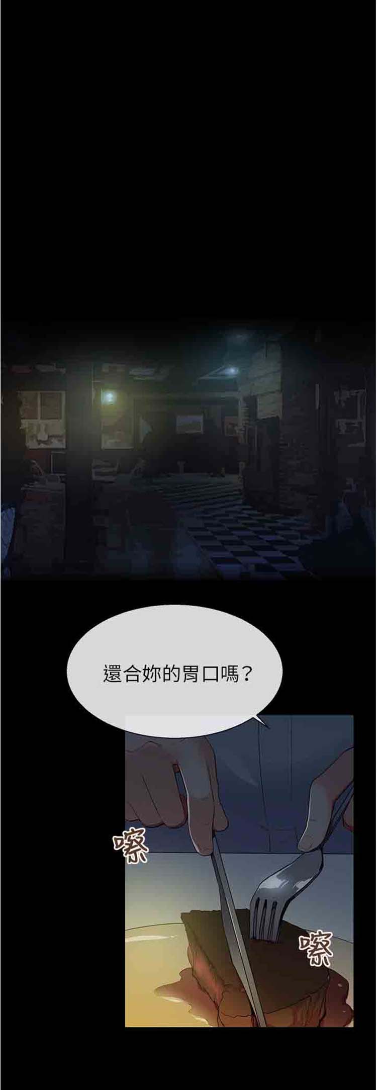 我的秘密炮友 第8话 第22页