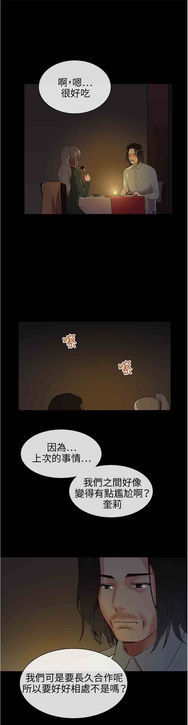 我的秘密炮友 第8话 第23页