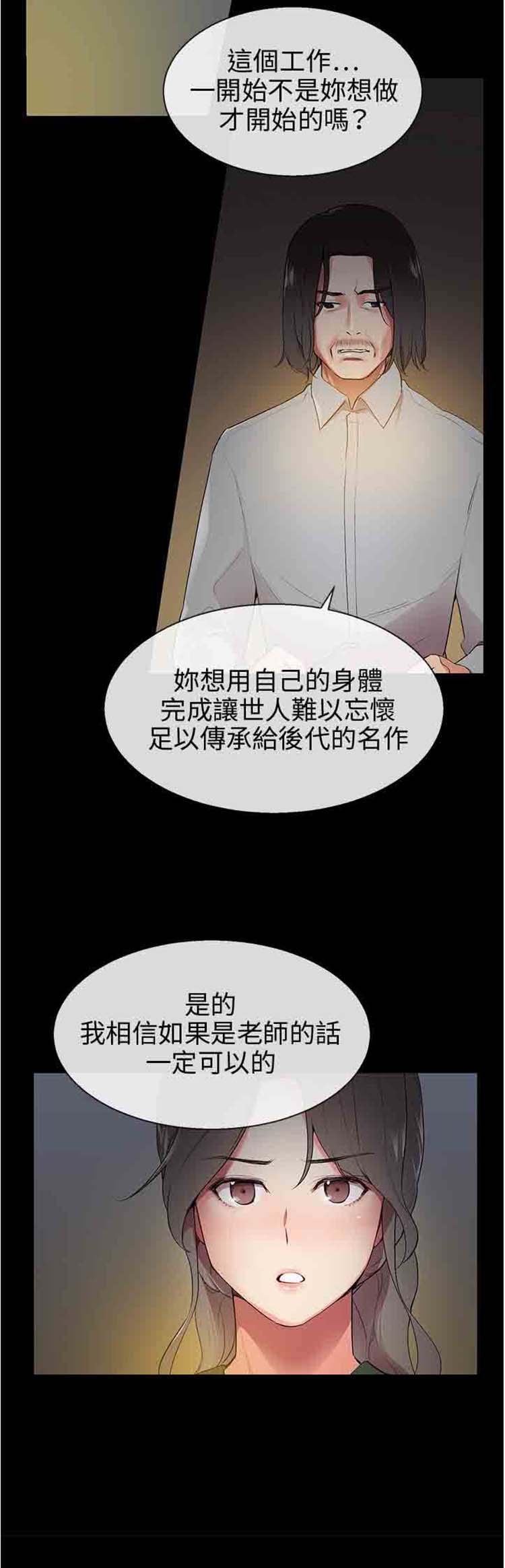 我的秘密炮友 第8话 第25页