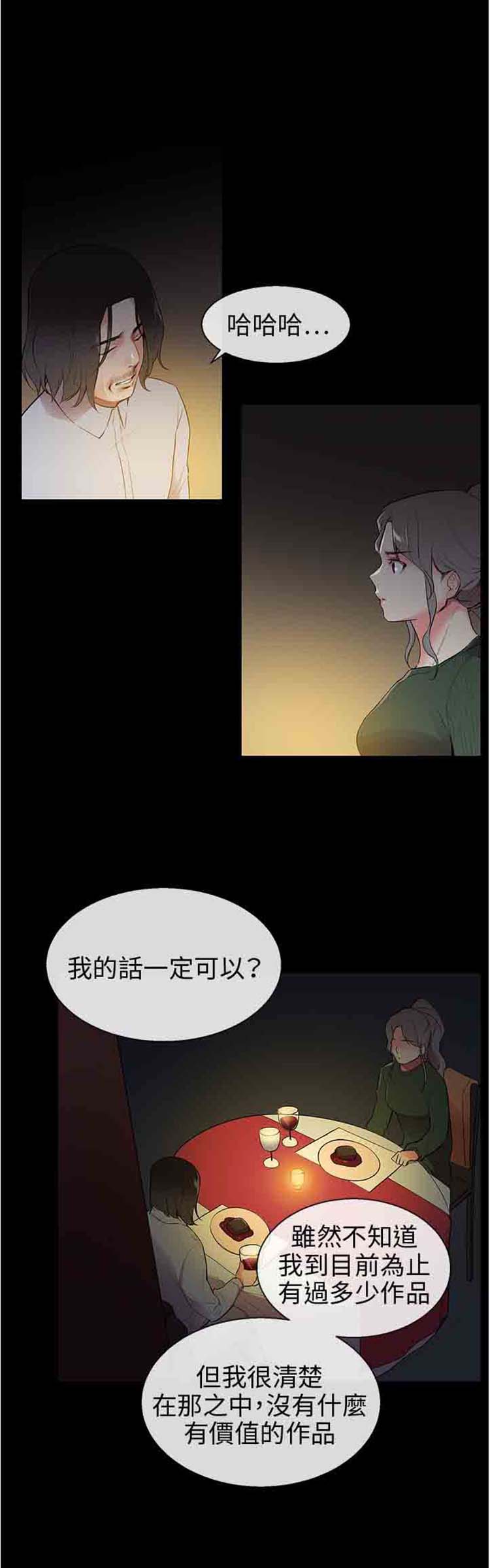 我的秘密炮友 第8话 第26页