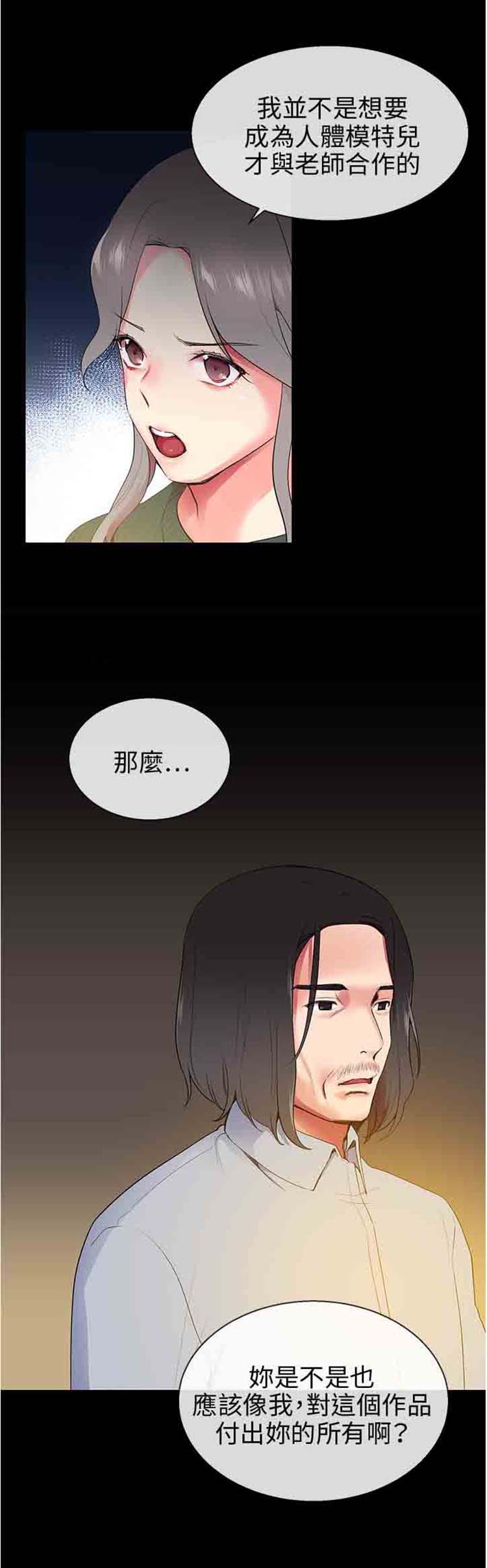 我的秘密炮友 第8话 第28页