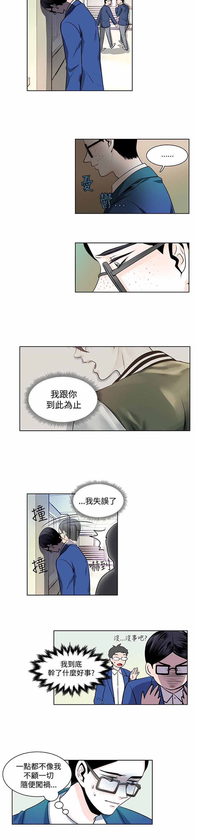 明智的生活（BL） 第12话 第3页