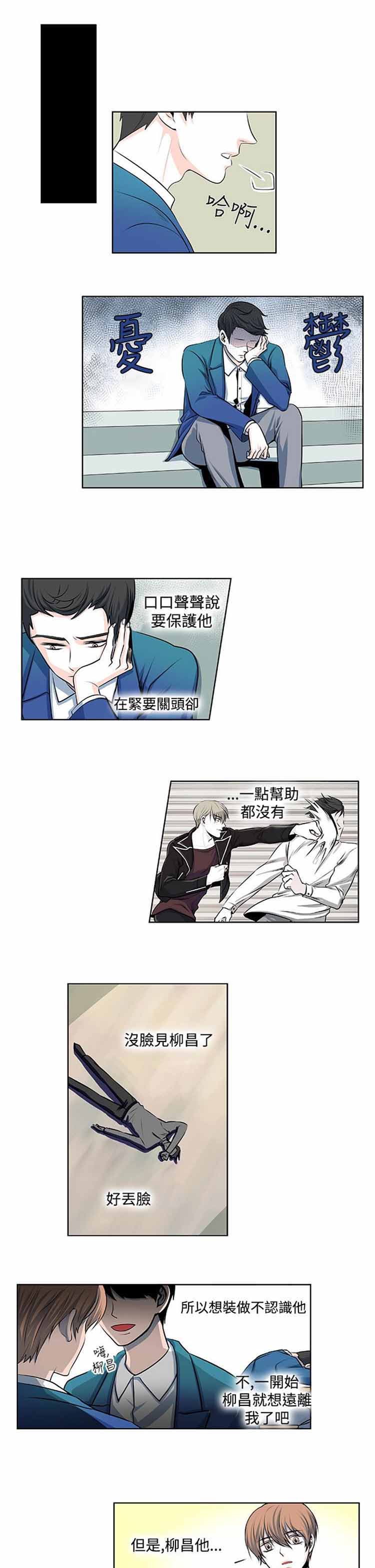 明智的生活（BL） 第12话 第6页