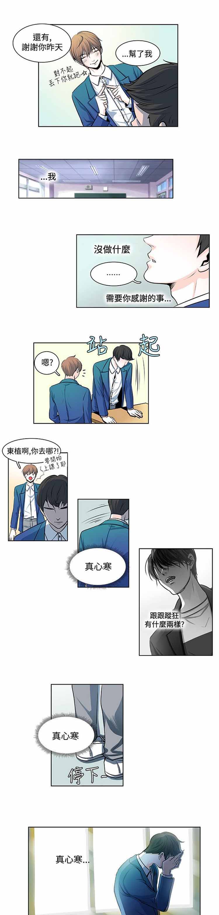 明智的生活（BL） 第12话 第9页