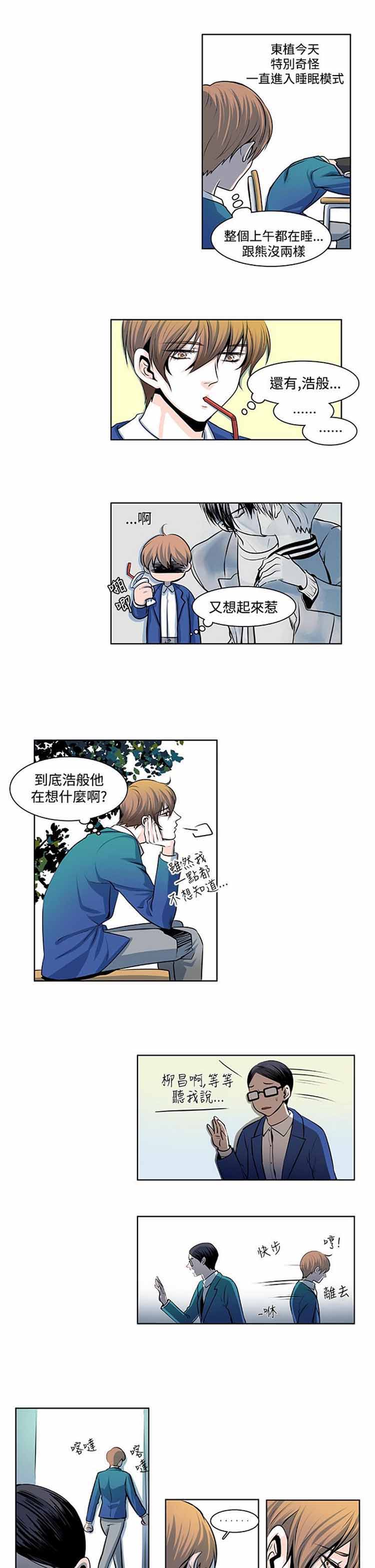 明智的生活（BL） 第12话 第12页