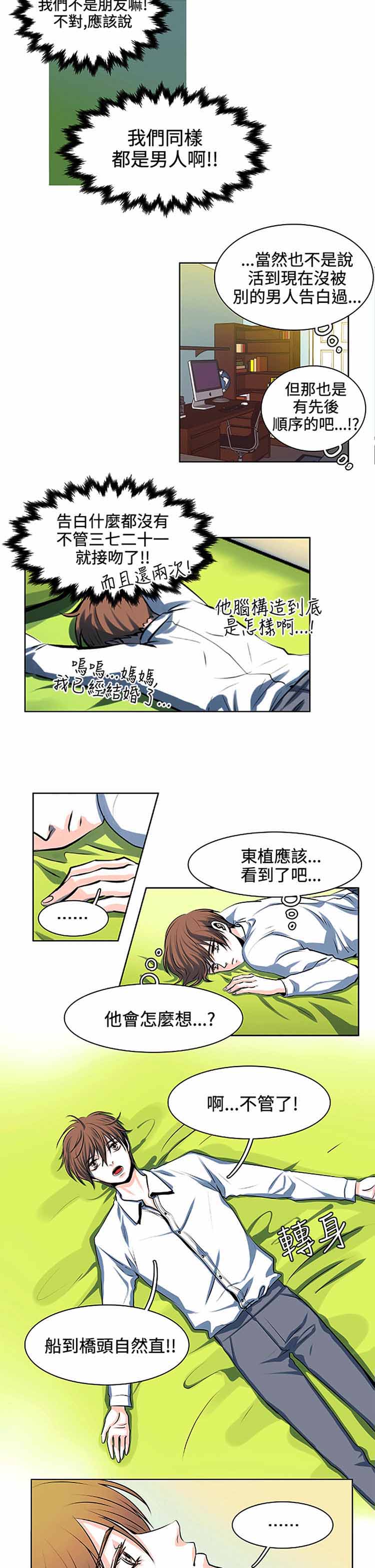 明智的生活（BL） 第16话 第8页
