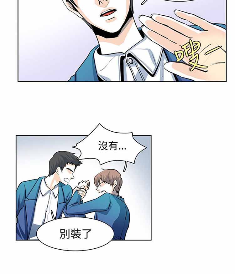 明智的生活（BL） 第19话 第7页