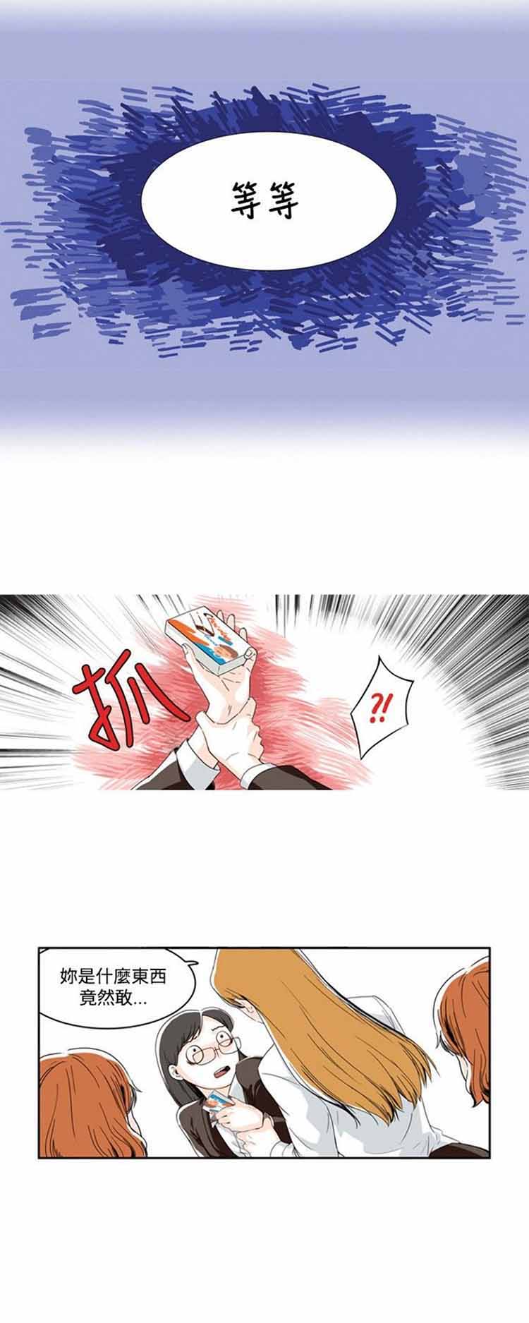 明智的生活（BL） 第1话 第6页