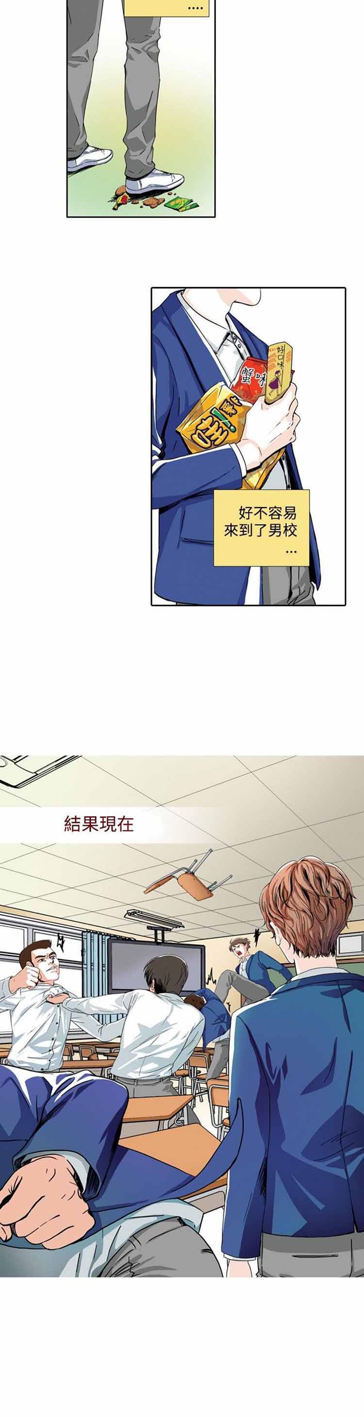 明智的生活（BL） 第1话 第12页