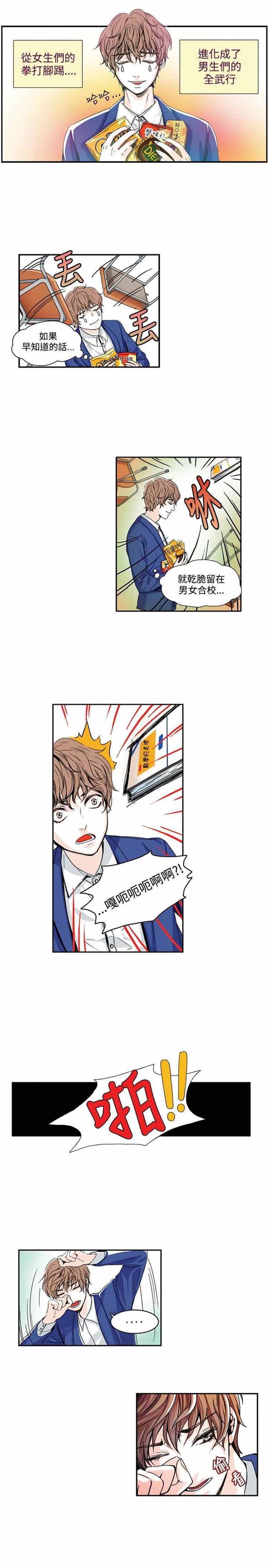 明智的生活（BL） 第1话 第13页