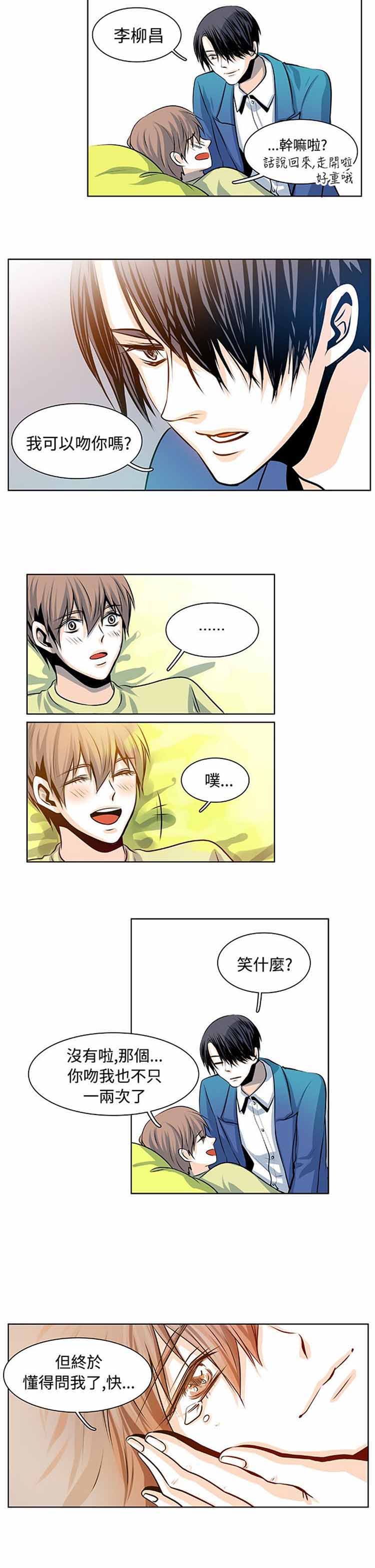 明智的生活（BL） 第22话 第9页