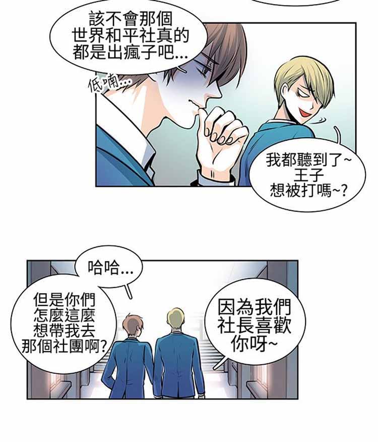 明智的生活（BL） 第23话 第6页