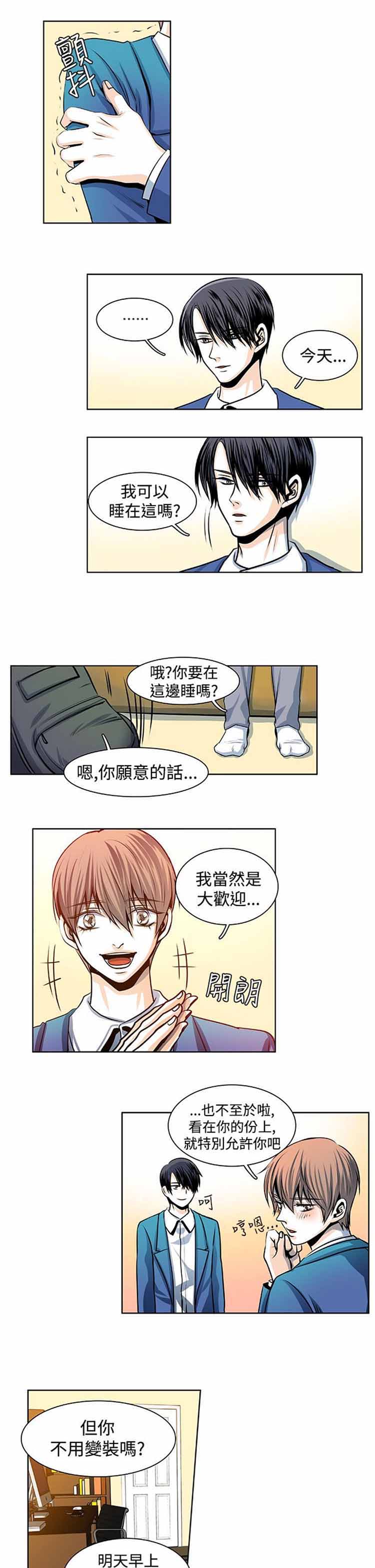 明智的生活（BL） 第21话 第5页