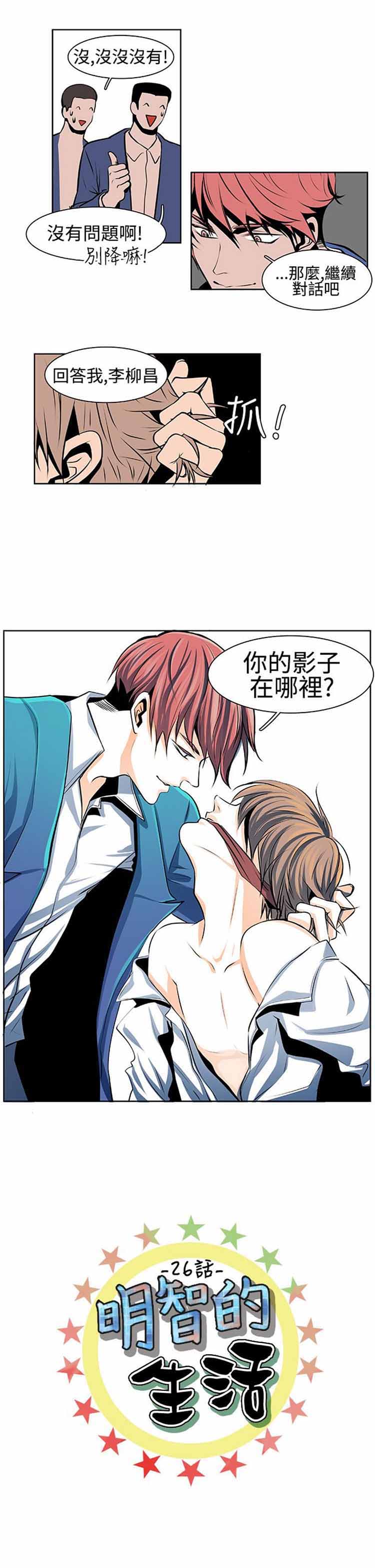 明智的生活（BL） 第26话 第1页