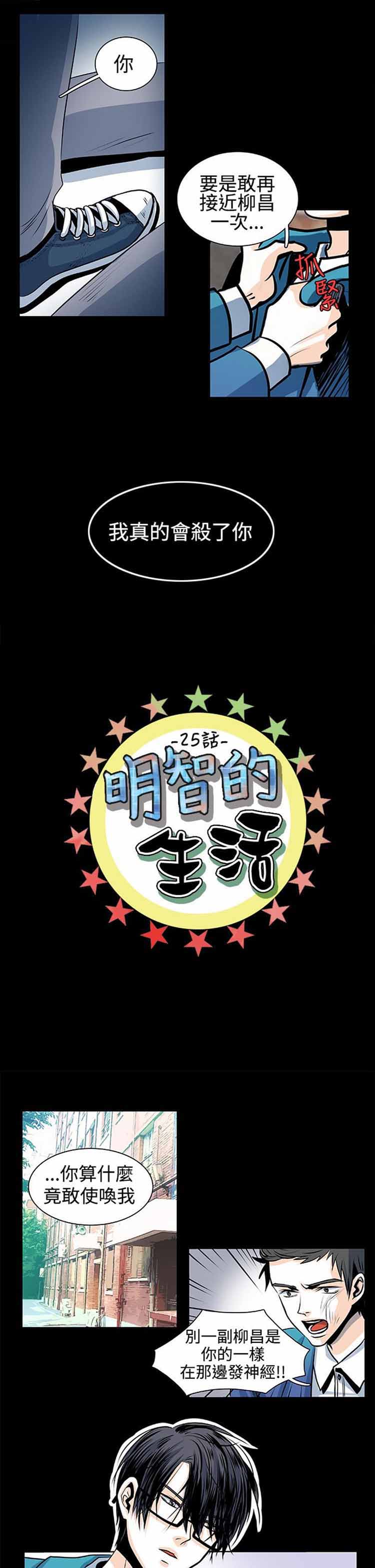 明智的生活（BL） 第25话 第1页