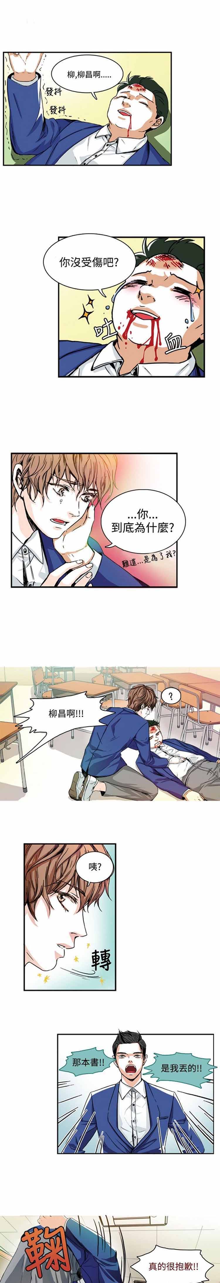 明智的生活（BL） 第2话 第3页