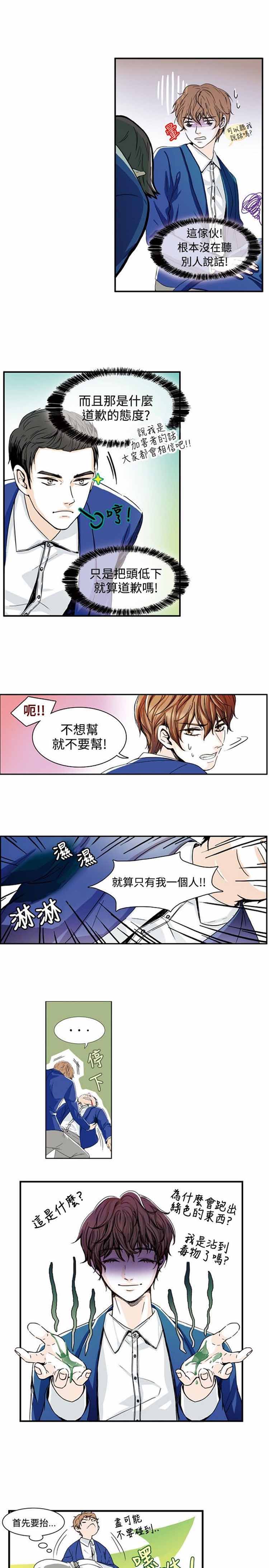 明智的生活（BL） 第2话 第5页