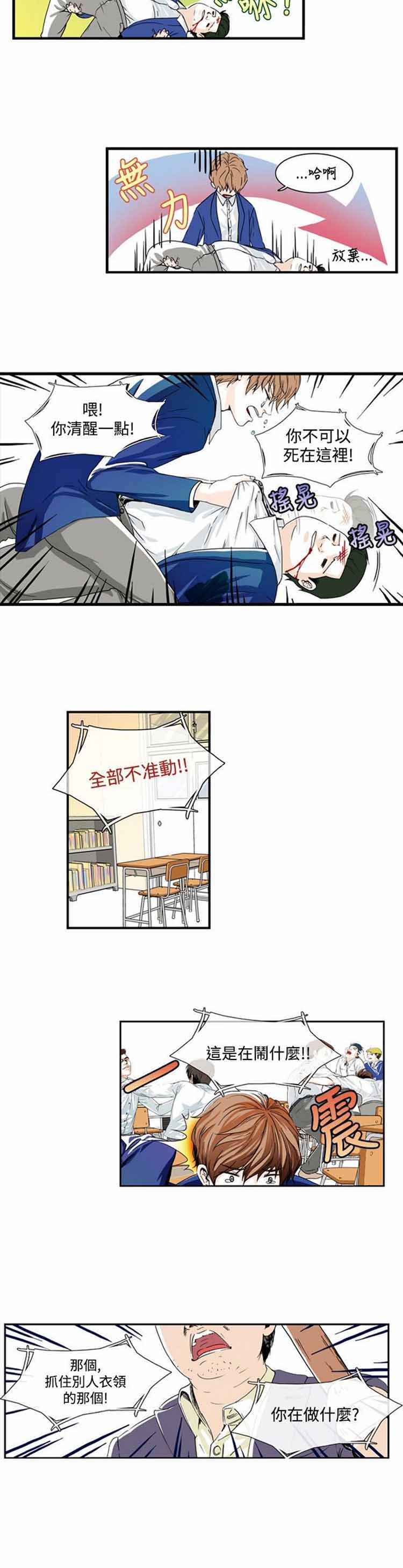 明智的生活（BL） 第2话 第6页