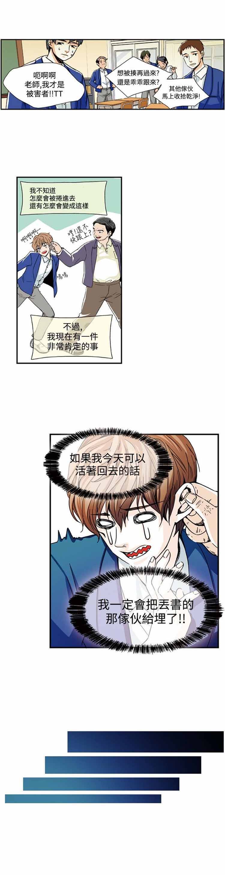 明智的生活（BL） 第2话 第8页