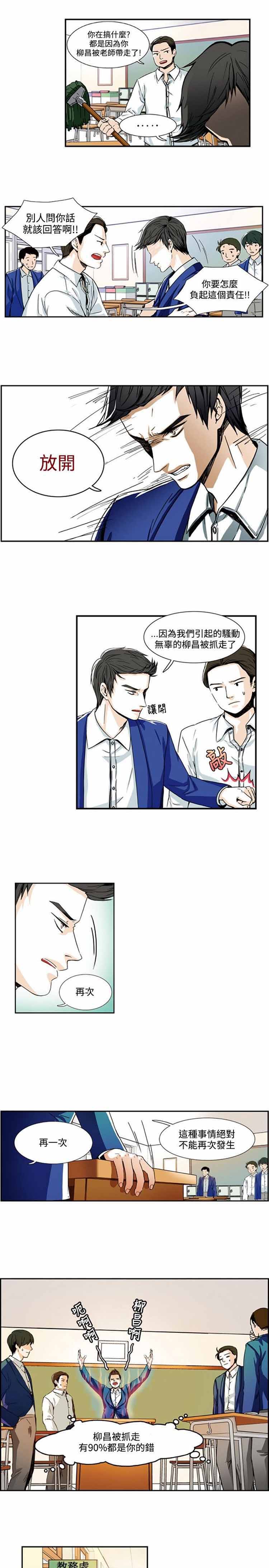 明智的生活（BL） 第2话 第9页