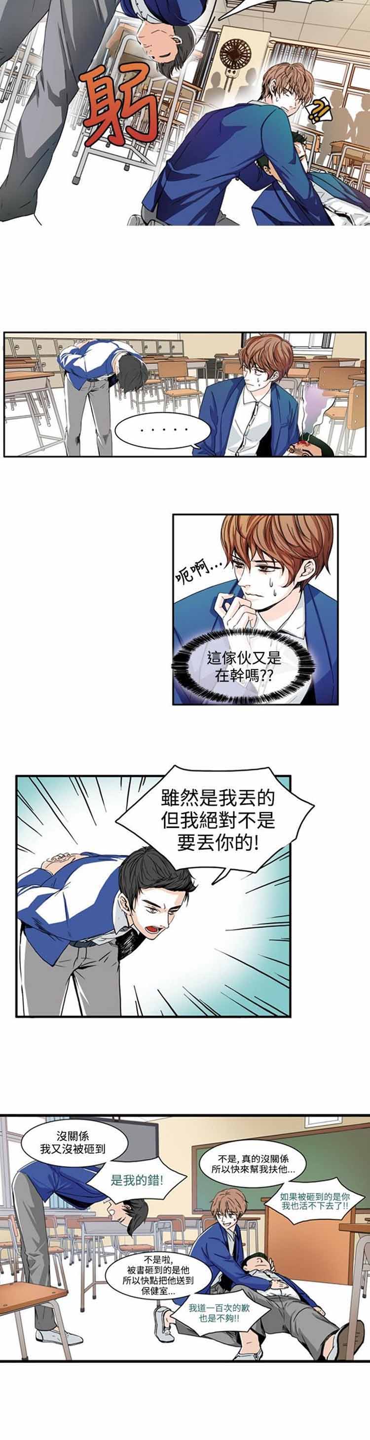明智的生活（BL） 第2话 第4页