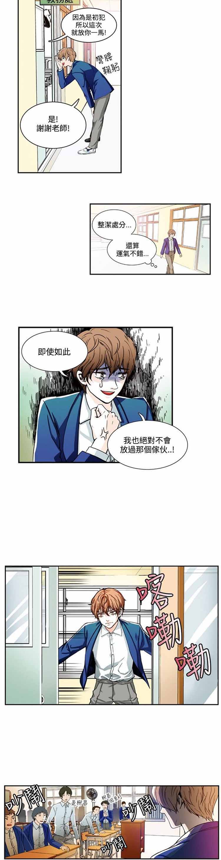 明智的生活（BL） 第2话 第10页