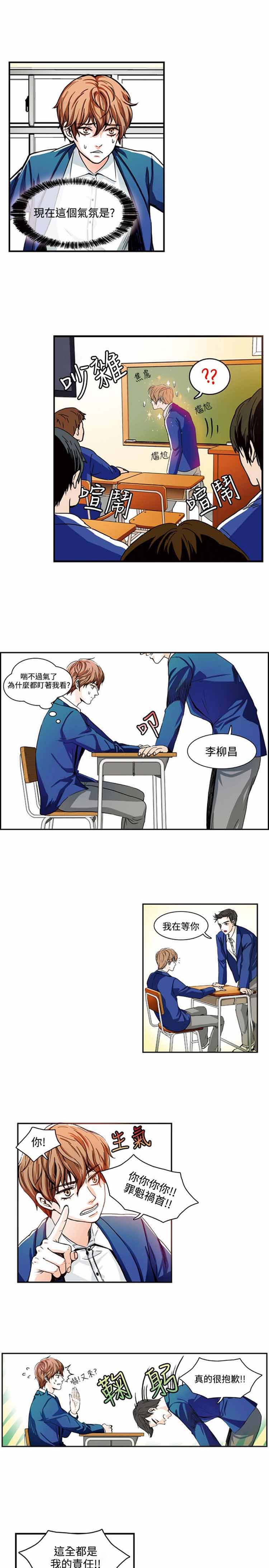 明智的生活（BL） 第2话 第11页