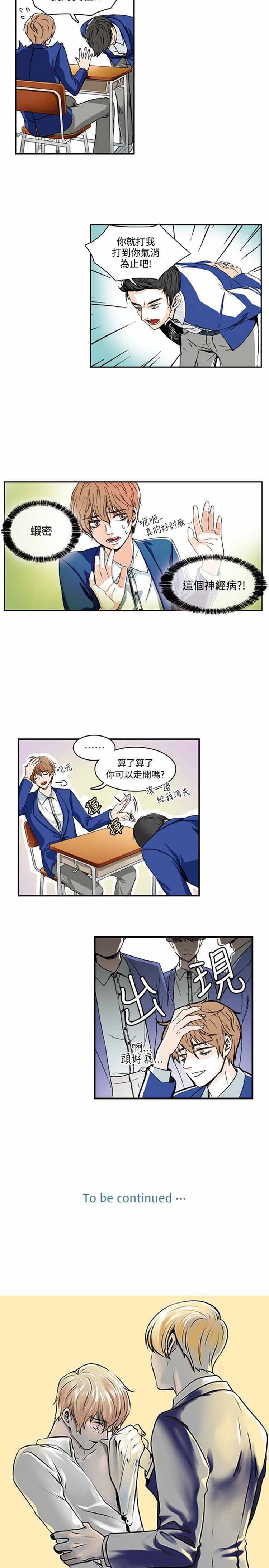 明智的生活（BL） 第2话 第12页