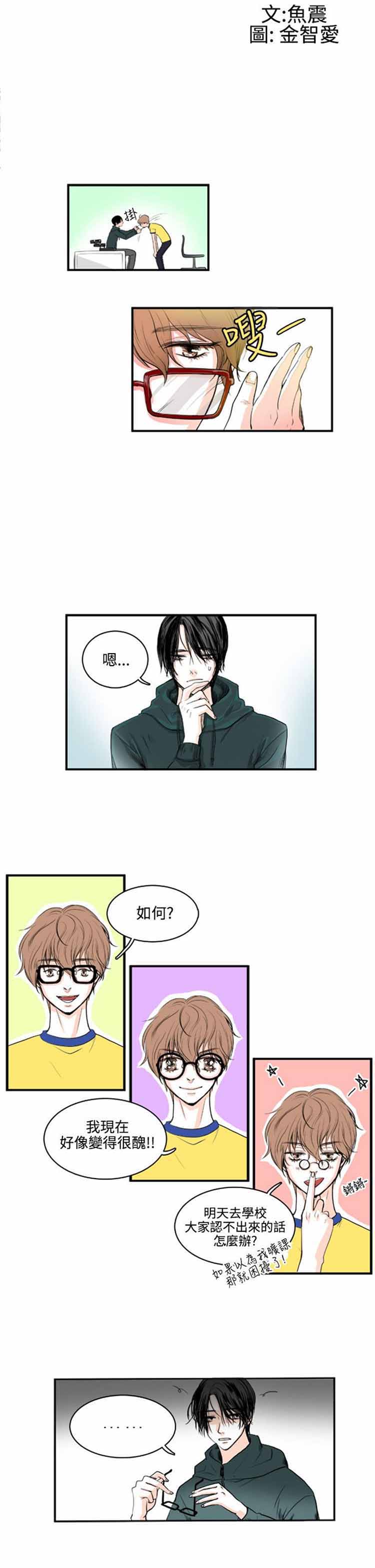 明智的生活（BL） 第5话 第2页